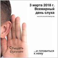 Потеря слуха. Советы ЛОР врача.